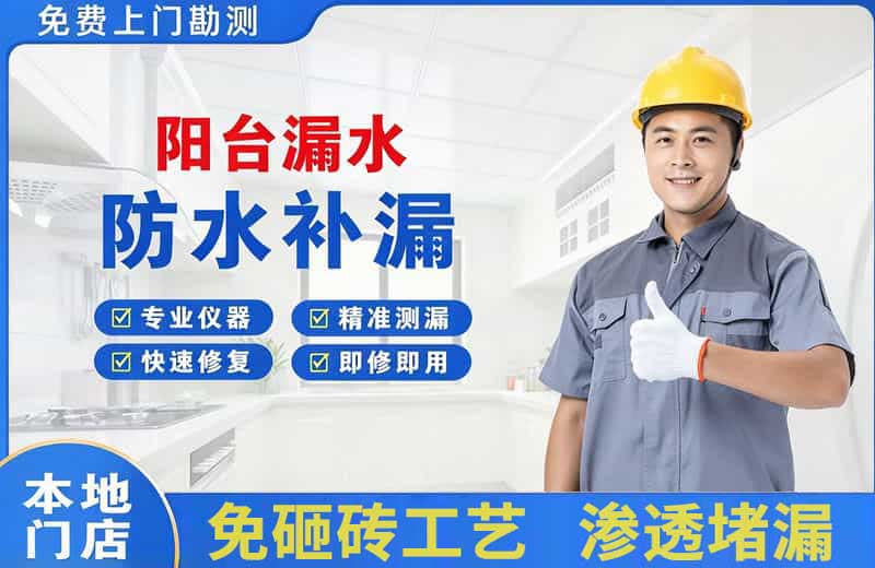 灵璧阳台漏水维修