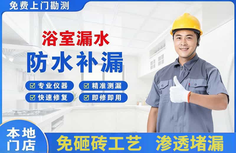 灵璧浴室漏水维修