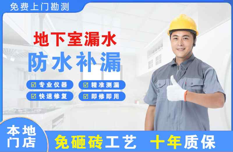 灵璧地下室漏水维修