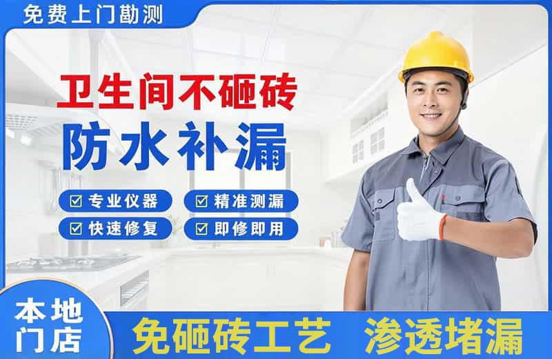 灵璧卫生间不砸砖修补漏水